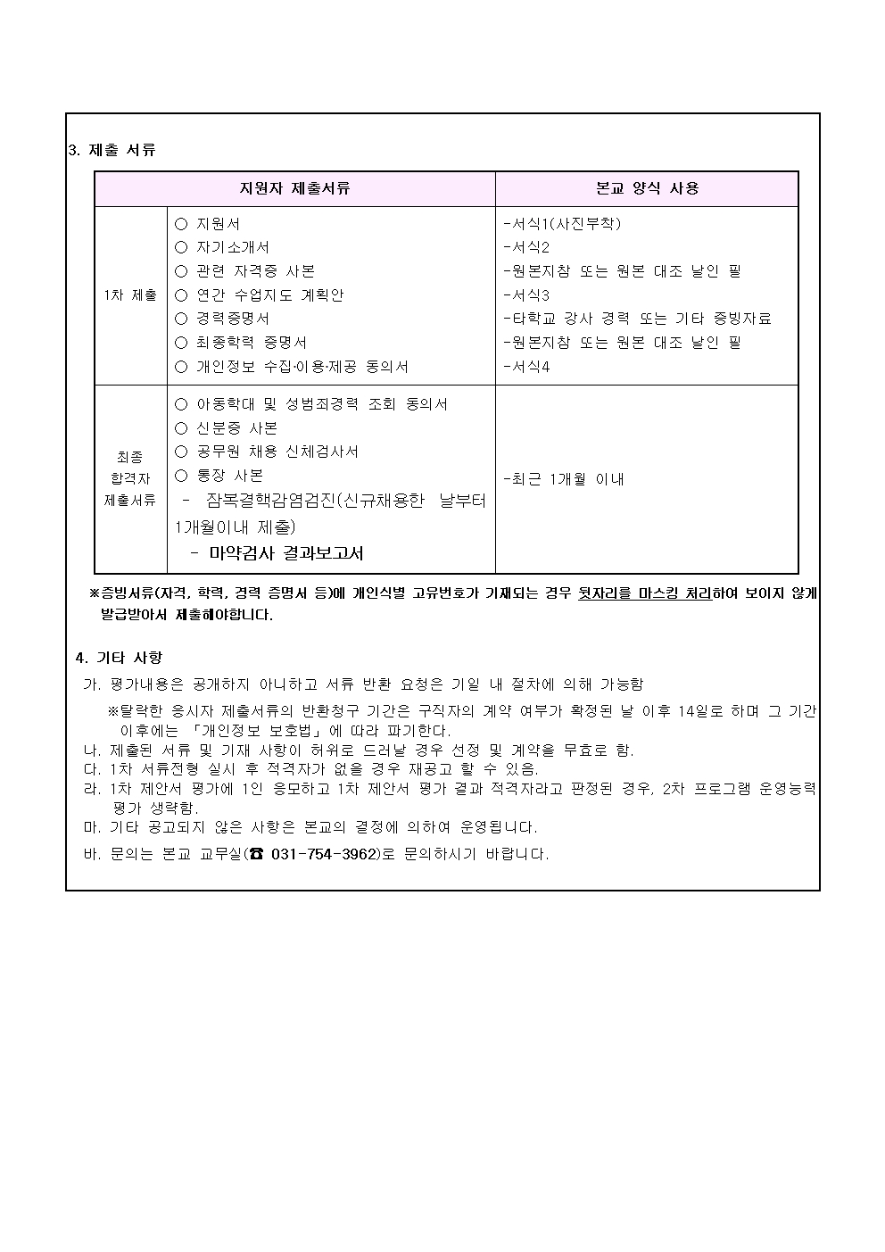 2025학년도 돌봄 프로그램 강사 채용 공고_공고용002